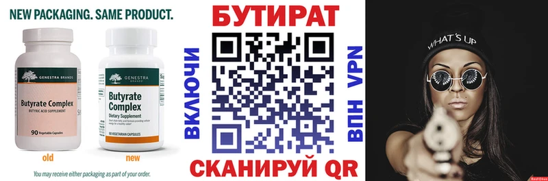 БУТИРАТ BDO 33%  Купить закладки  Куса 